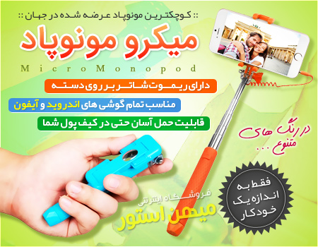 پایه عکاسی موبایل 